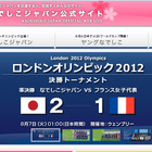 【ロンドンオリンピック】なでしこ銀メダル以上確定！　史上初のW杯＆五輪の2冠かけ米国と激突 画像