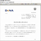 釣りゲームの著作権侵害訴訟、知財高裁がグリーの請求を棄却……DeNA「全面勝訴」 画像