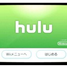 動画配信サービス「Hulu」、任天堂Wiiに対応……Wiiにチャンネル開設可能に 画像