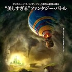 オズの魔法使いの過去、美魔女3人との戦い……映画『オズ はじまりの戦い』予告編 画像