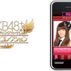 トレカ×アプリで楽しむ！「AKB48トレーディングカード ゲーム＆コレクション」 画像