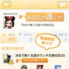Ameba、順番に日記を書くスマホコミュニティ「みんなの交換日記wakka」提供開始 画像