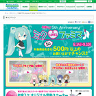 初音ミク×ファミマ キャンペーンスタート……“はちゅねミク肉まん”登場! 画像