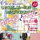 京大生と駅チカで科学ミニ実験　9月2日 画像