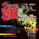 赤坂sacasをコスプレイヤーに開放　イベント期間中TV局敷地に撮影ＯＫスポット 画像