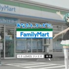 「初音ミク」5th AnniversaryファミマキャンペーンTVCMオンエア ― NGカットも公開 画像