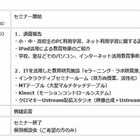小中高のPC利用とiPad教育効果、8/23秋葉原でセミナー 画像