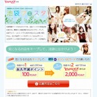 ヤフーとクレディセゾン、池袋でO2Oの実証実験を開始……「Yahoo!ロコ」「Yahoo!ポイント」活用 画像