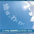小中学生対象「地球にわくわく」自由研究を募集中 画像