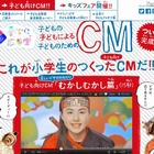 子どもだけで企画したドミノ・ピザCM　8月27日よりオンエア 画像