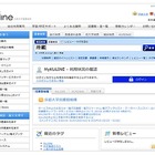 京大図書館がシステムを刷新、次世代OPACを構築……富士通 iLiswave-Jを活用 画像