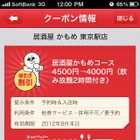 LINE、クーポン情報を配信する「LINEクーポン」開始……「ホットペッパー グルメ」と連携 画像