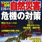 『なるほど知図帳 日本の自然災害』……メカニズム、過去、予測と対策 画像