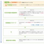 au iPhone 4S、「着信お知らせ」機能に対応開始 画像