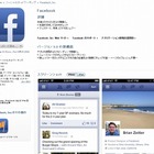 Facebook、iPhone／iPad向け公式アプリをバージョンアップ……起動や操作を高速化 画像