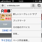 Google iOSアプリ版Chromeをアップデート、Webページ共有機能追加 画像