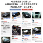 facebookを利用した中古車個人売買サイトがオープン 画像