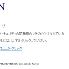 ODNを騙るフィッシングが出現……フィッシング対策協議会が注意喚起 画像