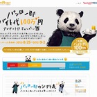 リクルート・from A navi、新CMマスコット「パン田一郎」がバイト代100万円をプレゼント 画像