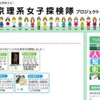 東京理系女子探検隊　9月参加者募集 画像