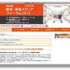 ExpoTODAYとmarbleASP、宣伝会議販促・集客メディアフォーラム2012に出展 画像