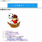 いじめ発見のポイント、いじめの問題に関する認識 画像