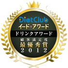 イード・アワード2012ドリンク……コンビニで何を飲む? 画像