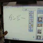 【電子黒板】日立…図形補正、手書き文字認識で国内シェアトップ 画像