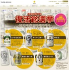 もう一度飲みたい厳選の名作ビール!人気一位を復刻発売する「サッポロ復活総選挙」開始 画像