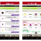 NTTドコモ、全国約16,000店舗で利用できるスマホ向けアプリ「ドコモクーポン」配信開始 画像