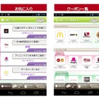 NTTドコモ、全国約16,000店舗で利用できるスマホ向けアプリ「ドコモクーポン」配信開始 画像