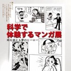 【夏休み】科学で体験するマンガ……ハインリッヒになってボグートを倒す 画像