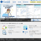 サイボウズ「Garoon on cybozu.com」、全文検索機能の無償提供を開始 画像