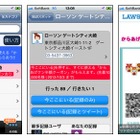 BIGLOBE、Twitterアプリを活用したクーポン発行システムを提供開始……第一弾はローソン 画像