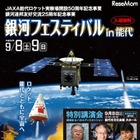 JAXA、能代ロケット実験場を特別公開　9月8-9日 画像