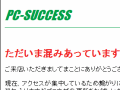 PC-SUCCESS自己破産申請へ 画像