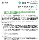 全国学力テスト結果の活用説明会　9月26-27日 画像