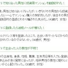 婚活サイトへの登録は慎重に……東京都が注意喚起 画像