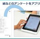 タブレット端末レンタルサービス「TabRen」にアンケートアプリ導入 画像