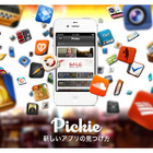 App Discoverアプリ「Pickie」がローンチ……ソーシャルで推薦 画像