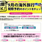 海外旅行、人気都市ランキング……9月発 画像