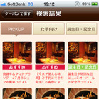女性向けレストラン横断検索アプリ「ソトゴハンNavi」 画像