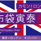 英ヴァージン、「布袋寅泰割」を販売 画像