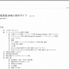 日本電子書籍出版社協会、「電書協 EPUB 3制作ガイド」を公開 画像