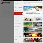 Flipboard、日本版の公式コンテンツを拡大……GQ JAPAN、日経ビジネスなど 画像