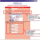 みずほ銀行をかたるフィッシングサイトが出現……フィッシング対策協議会が注意喚起 画像