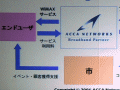 【NET＆COM 2007 Vol.6】WiMAXはみんなで協力する“Mobile2.0”に——アッカ高津氏 画像