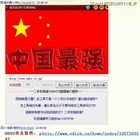 「反日デモ」の一環で四川省のハッカーがSMBCをDoS攻撃 画像