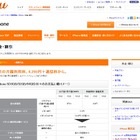 KDDI vs ソフトバンク、iPhone 5のサービス戦略をチェック 画像