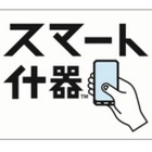 博報堂、来店客のスマホと連動する店頭什器「スマート什器」提供開始 画像